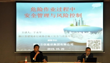 立信｜“危險作業(yè)過程中安全管理與風險控制”培訓順利開展