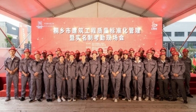 立信丨桐鄉(xiāng)市建筑工程質(zhì)量標(biāo)準(zhǔn)化管理暨實(shí)名制考勤現(xiàn)場(chǎng)會(huì)順利召開！