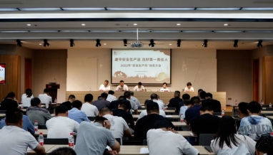 我集團(tuán)召開(kāi)2022年“安全生產(chǎn)月” 活動(dòng)動(dòng)員大會(huì)