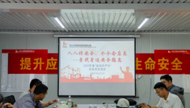 立信·安全生產(chǎn)月丨嚴(yán)把安全關(guān)，筑牢生命線——集團(tuán)召開專職安全員座談會