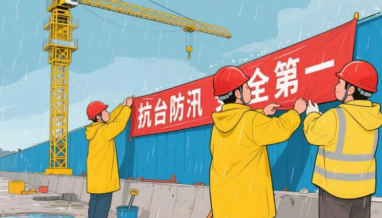 立信丨又是一年臺(tái)風(fēng)季，這份工地防臺(tái)小貼士請(qǐng)收好