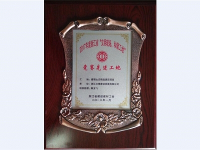 2017年度競賽先進工地獎